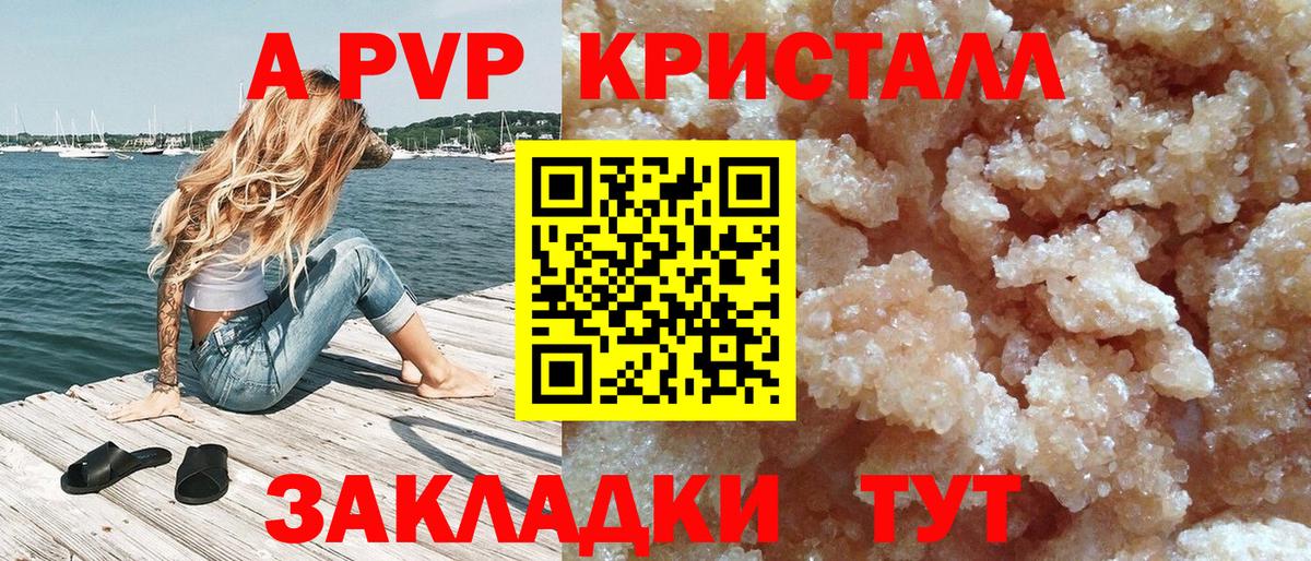 Ачинск  А ПВП мука  A-PVP  Альфа ПВП СК КРИС  Вход с VPN  APVP кристаллы 