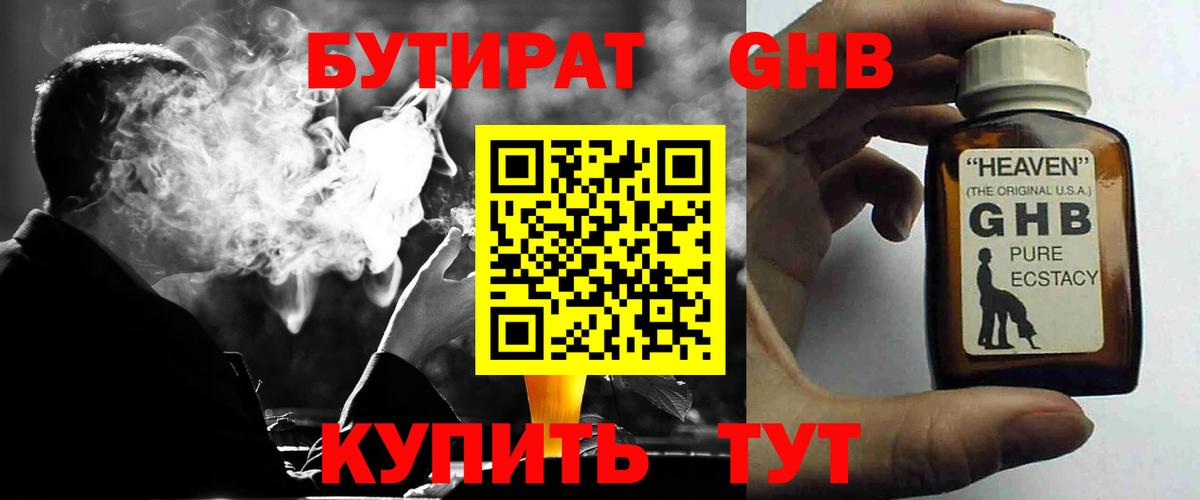 БУТИРАТ Butirat Ачинск