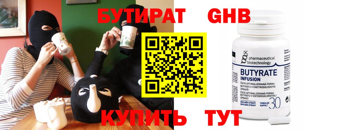 Бутират BDO 33%  Вход с VPN  Ачинск 
