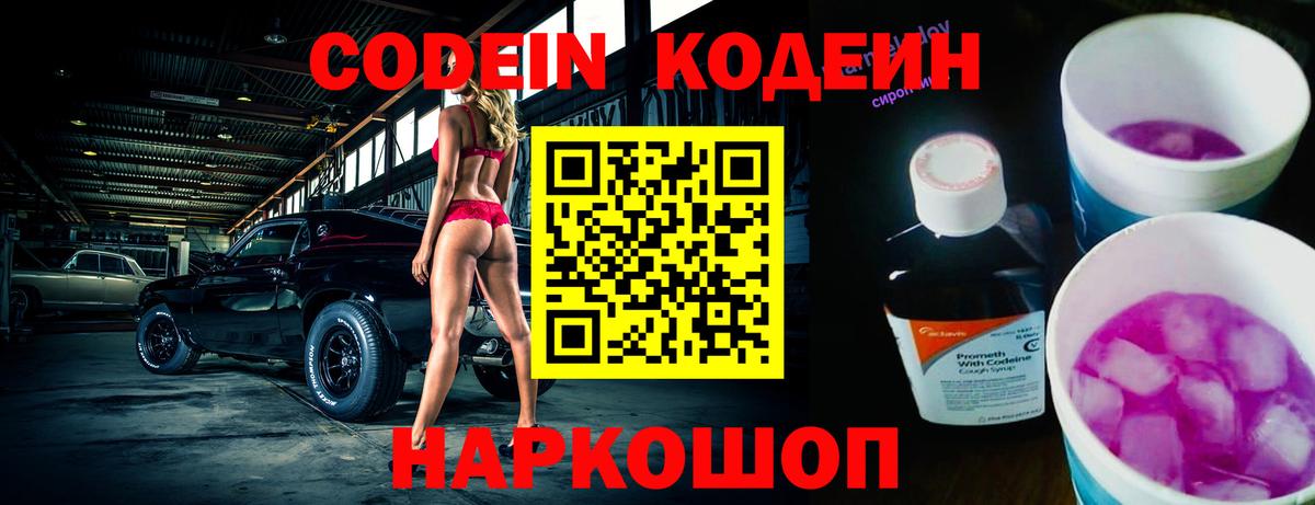 Ачинск  Кодеин напиток Lean (лин)  Вход с VPN  Кодеиновый сироп Lean напиток Lean (лин) 