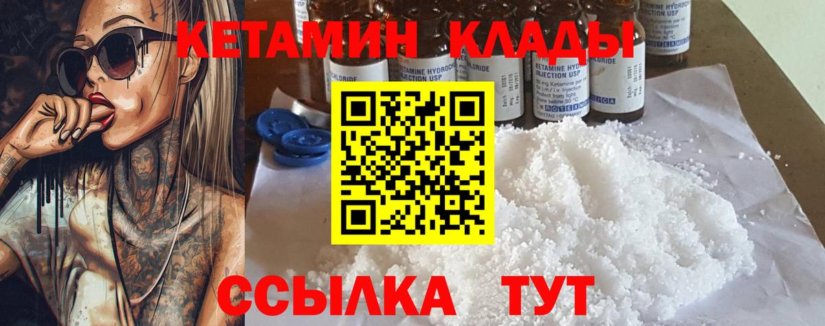 КЕТАМИН VHQ Ачинск