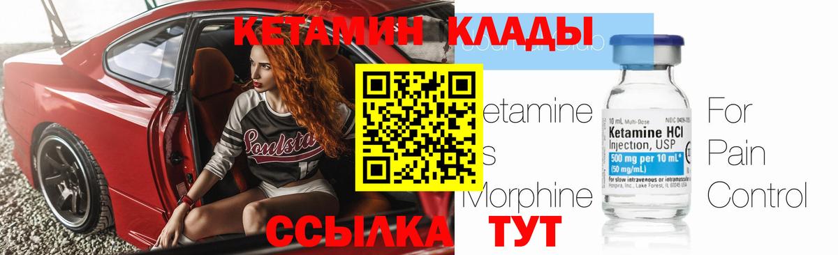 Кетамин ketamine  маркетплейс клад  Ачинск  Кетамин VHQ  Вход с VPN 