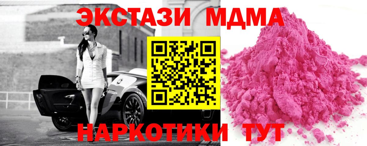 MDMA кристаллы Ачинск