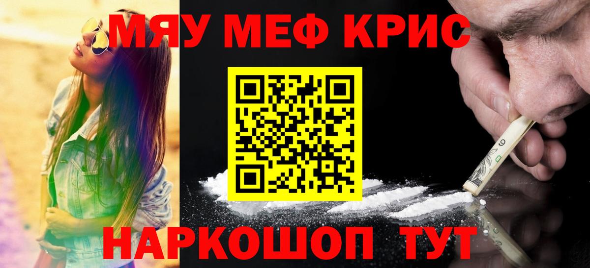Мефедрон кристаллы Ачинск