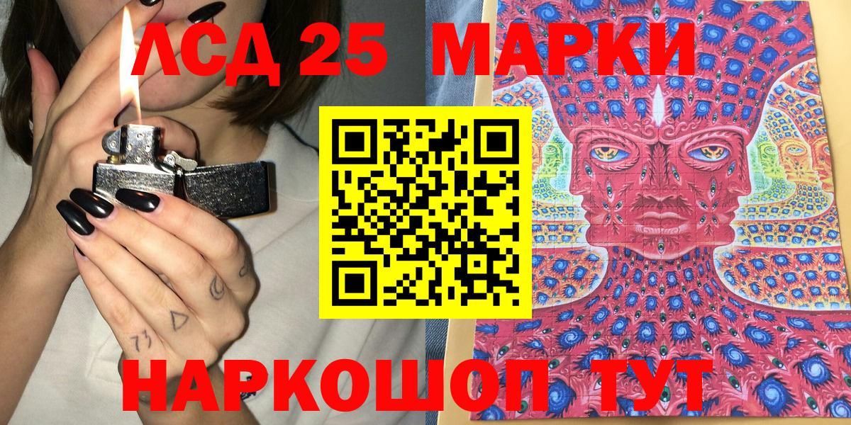 Марки 25I-NBOMe 1500мкг Ачинск